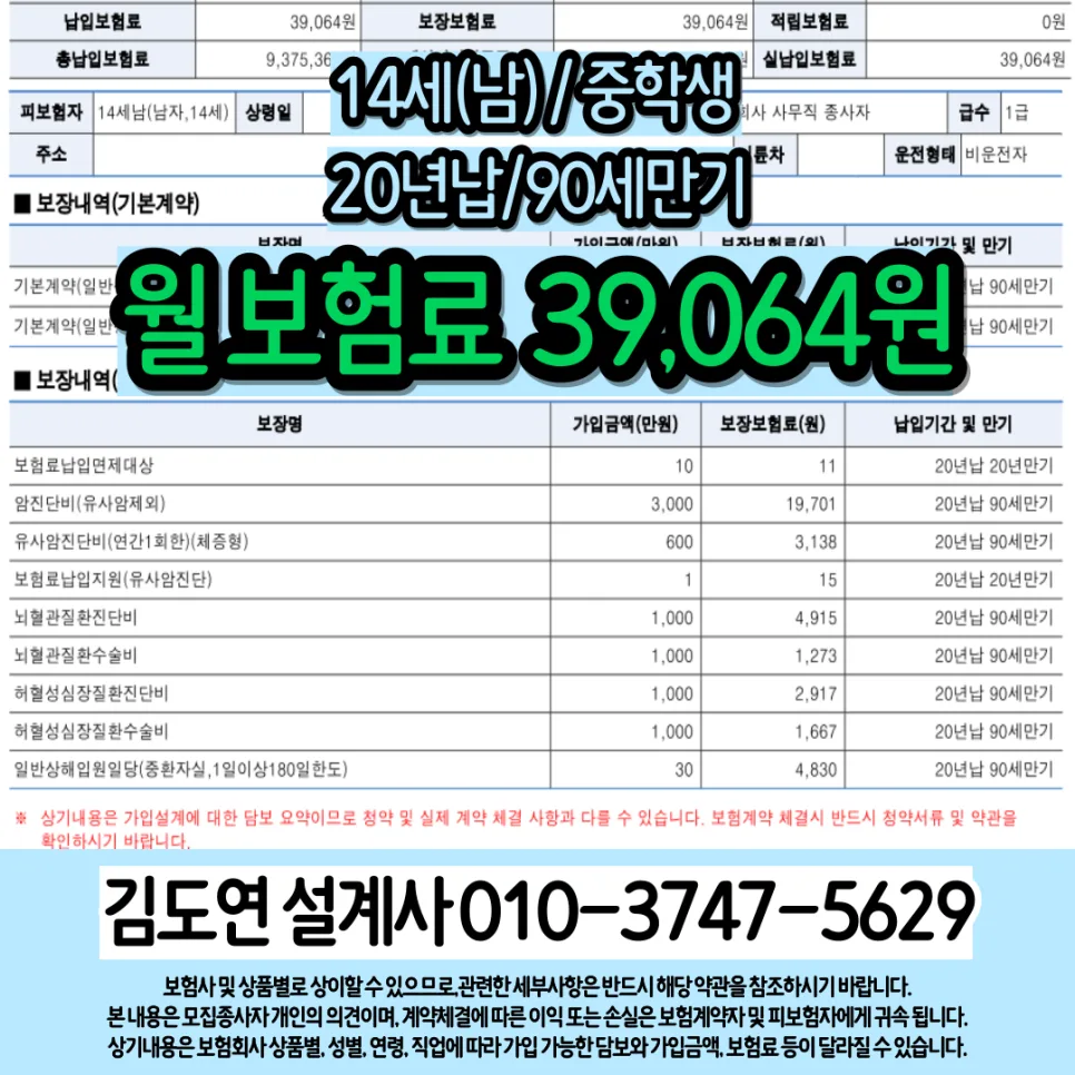 중학생 보험 2026년 가성비 설계: 10대 보험 필수 보장 총정리 2