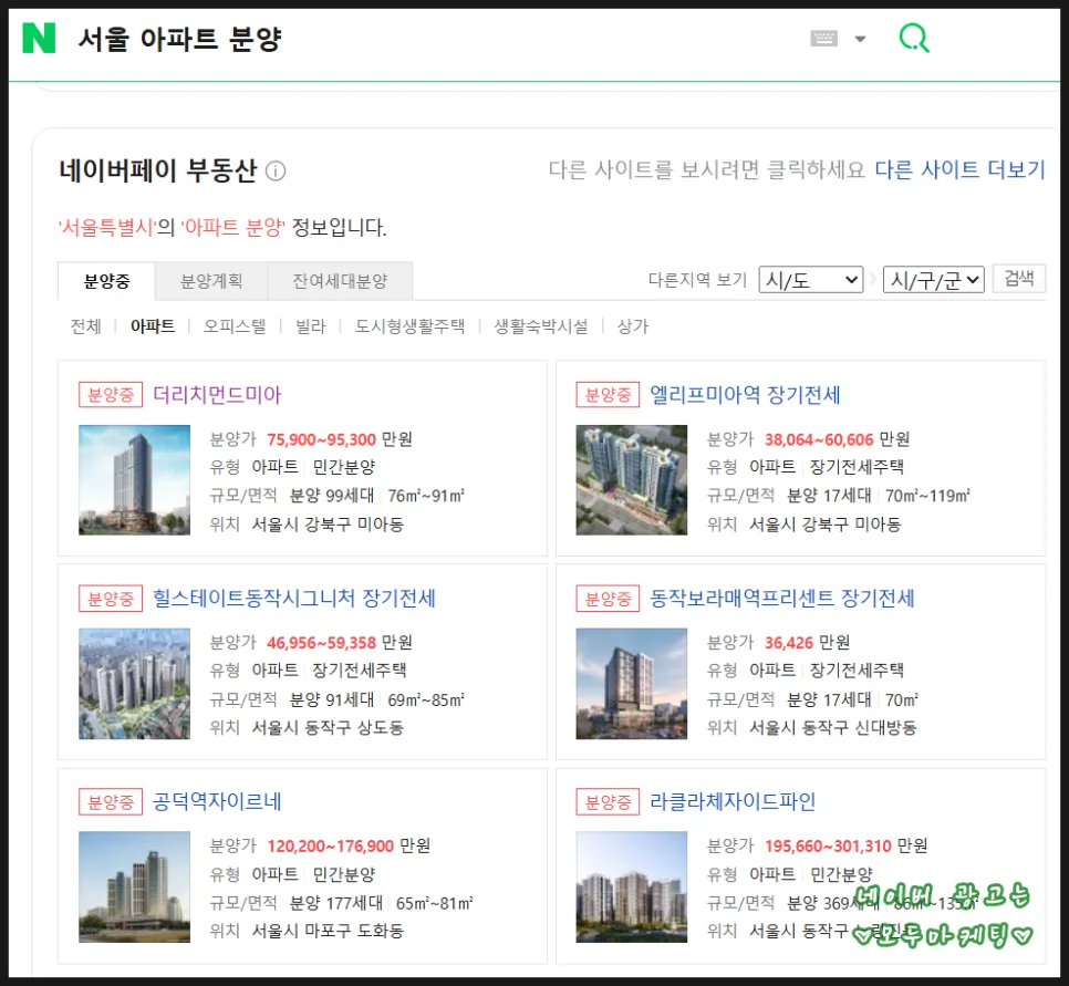 네이버 부동산 신규 아파트 등록 방법 2026: 광고 효과 극대화 전략 2