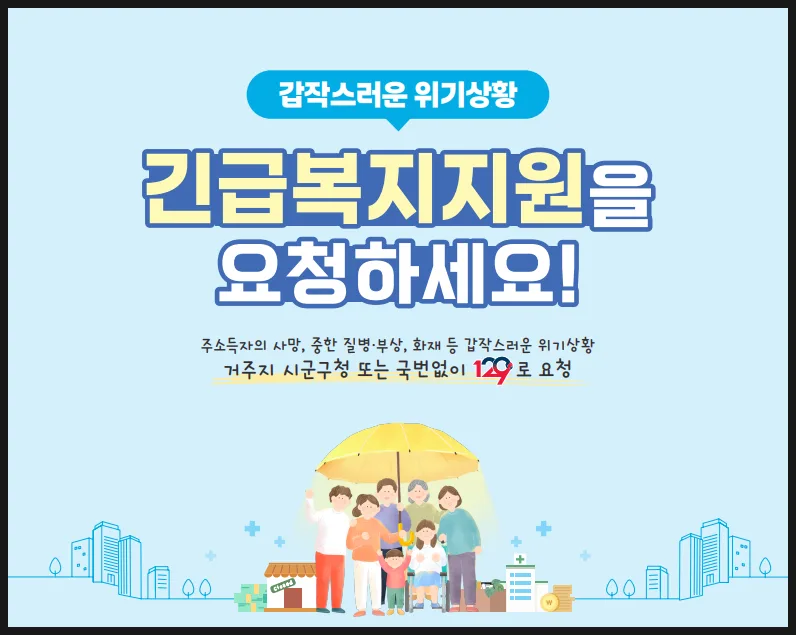 병원비 부담 덜어주는 긴급/재난적 의료비 지원 2026년 총정리 2