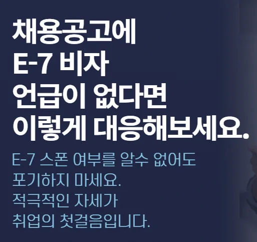 E-7 비자 스폰 기업 찾는 법: 2026년 지원 전략 — 비즈니스·경제 — talent_link