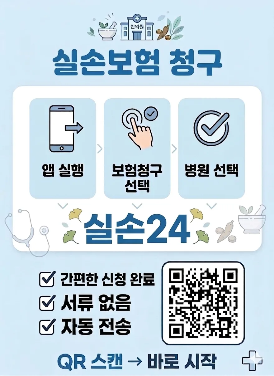 실손보험 청구, 실손24로 1분 완성하는 법 (2026년 최신) 2