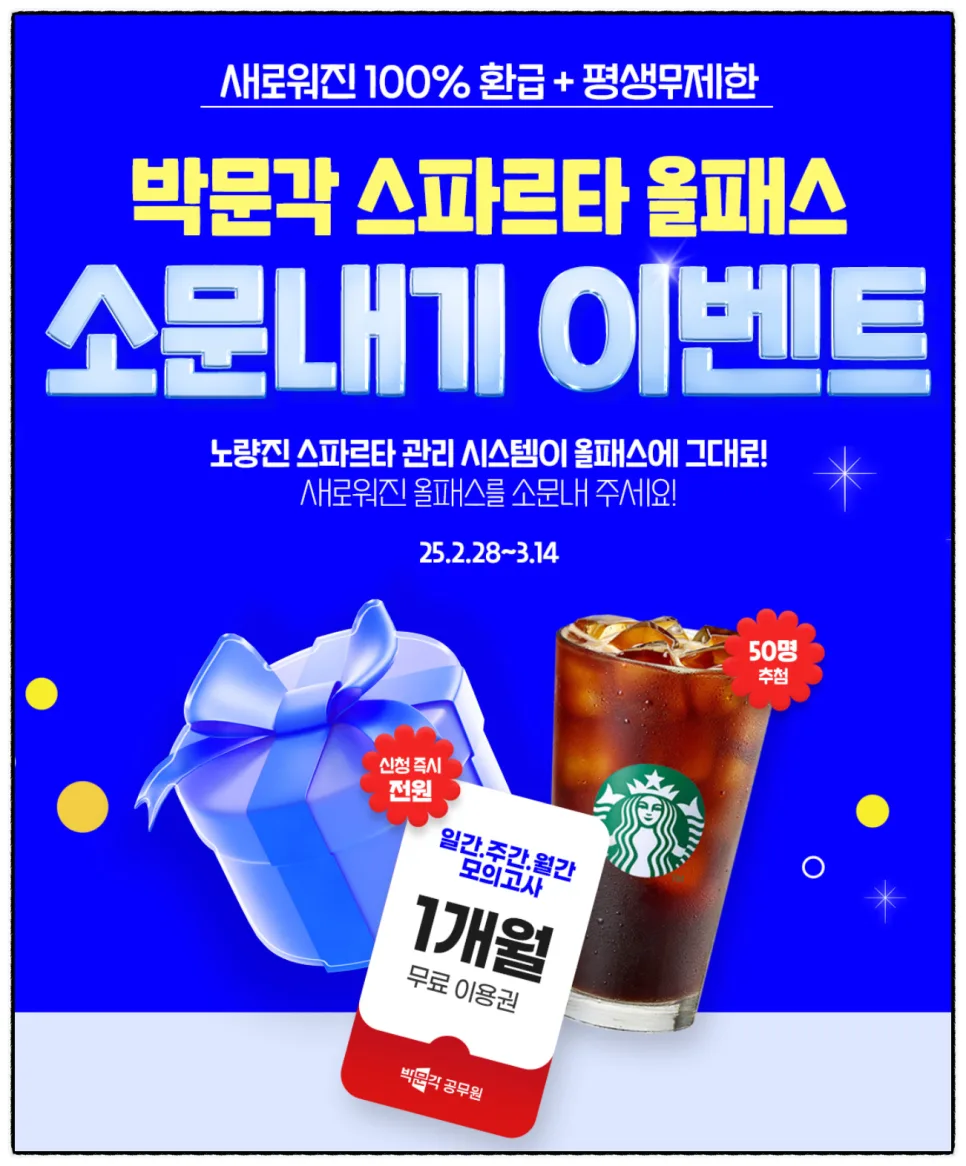 공무원 합격 환급 올패스 2026: 평생 수강 & 스벅 증정 이벤트 2