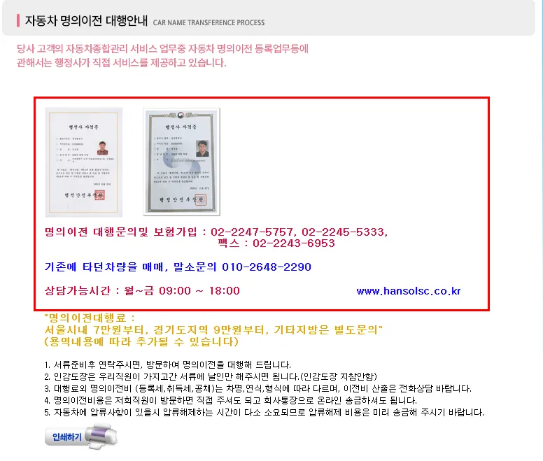 자동차 명의이전 보험, 2026년 인터넷/대리인 필요서류 완벽 정리 2