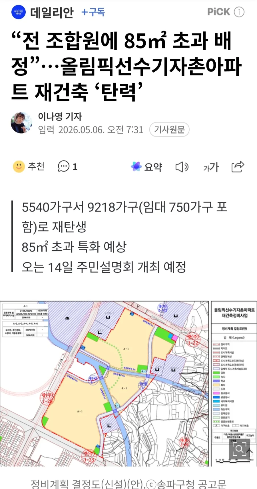 올림픽선수기자촌 재건축 2026년 전망: 9천 세대 랜드마크 가능성은?