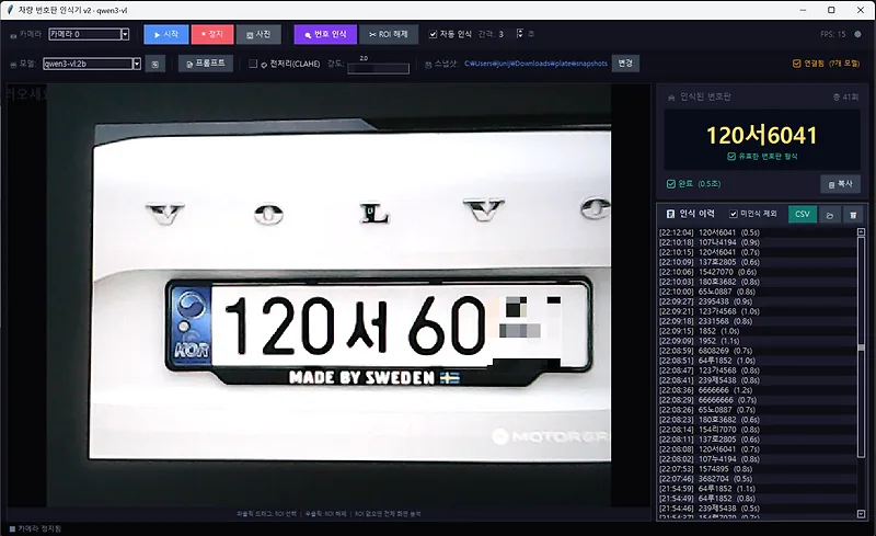 AI 비전 모델로 자동차 번호 인식 2026: qwen3-vl 활용법