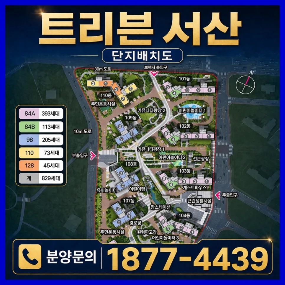 트리븐 서산 아파트 입주 시기 및 분양 조건 2029년 완벽 분석 2