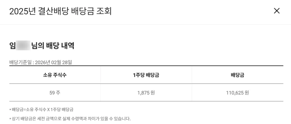 SK하이닉스·삼성전자 2026년 1분기 배당금, 얼마 받았을까? 2