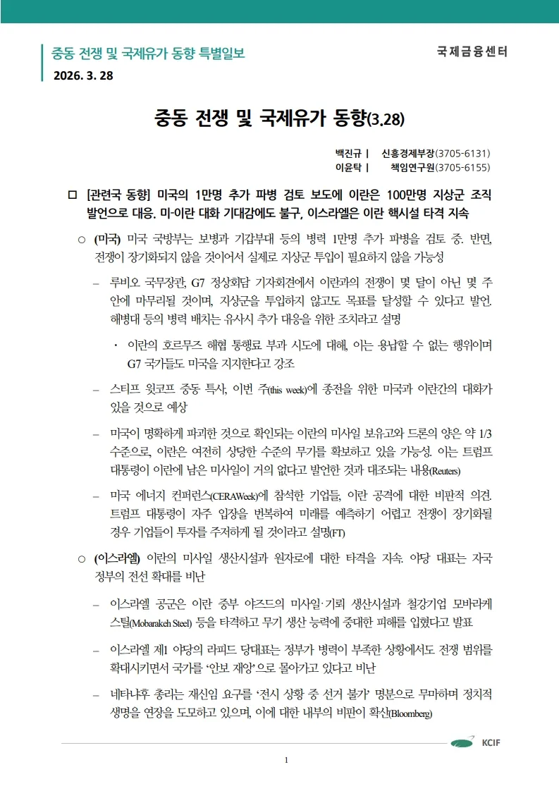 중동 전쟁, 자산 안전 진단: 2026년 금융시장 위기 시나리오 3