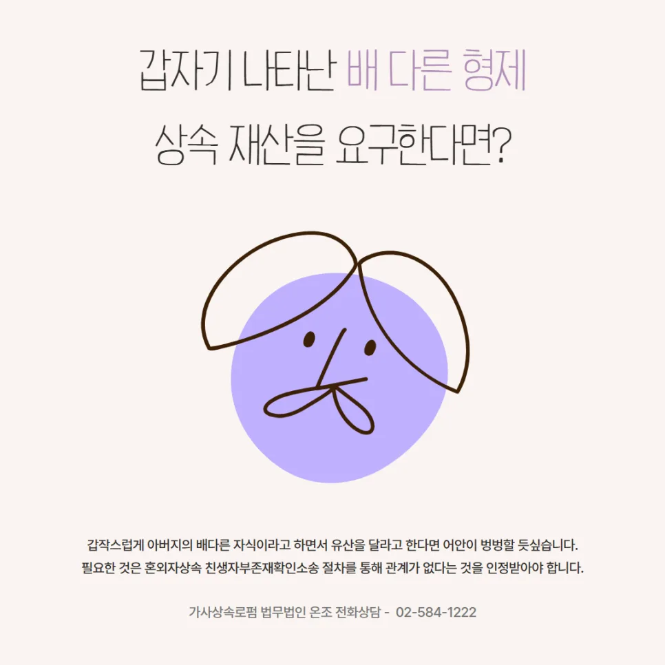 혼외자상속 친생자부존재확인소송: 유산 지키는 법 2026 3