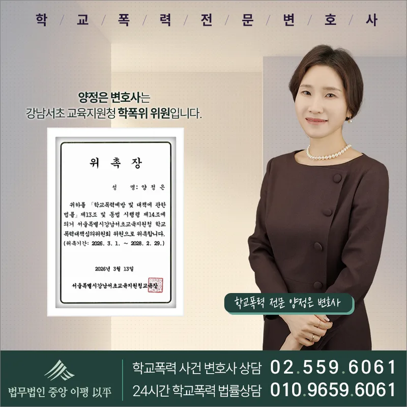 강제 전학 취소 소송 2026: 송파 학교폭력 변호사가 알려주는 핵심 대응 전략 2