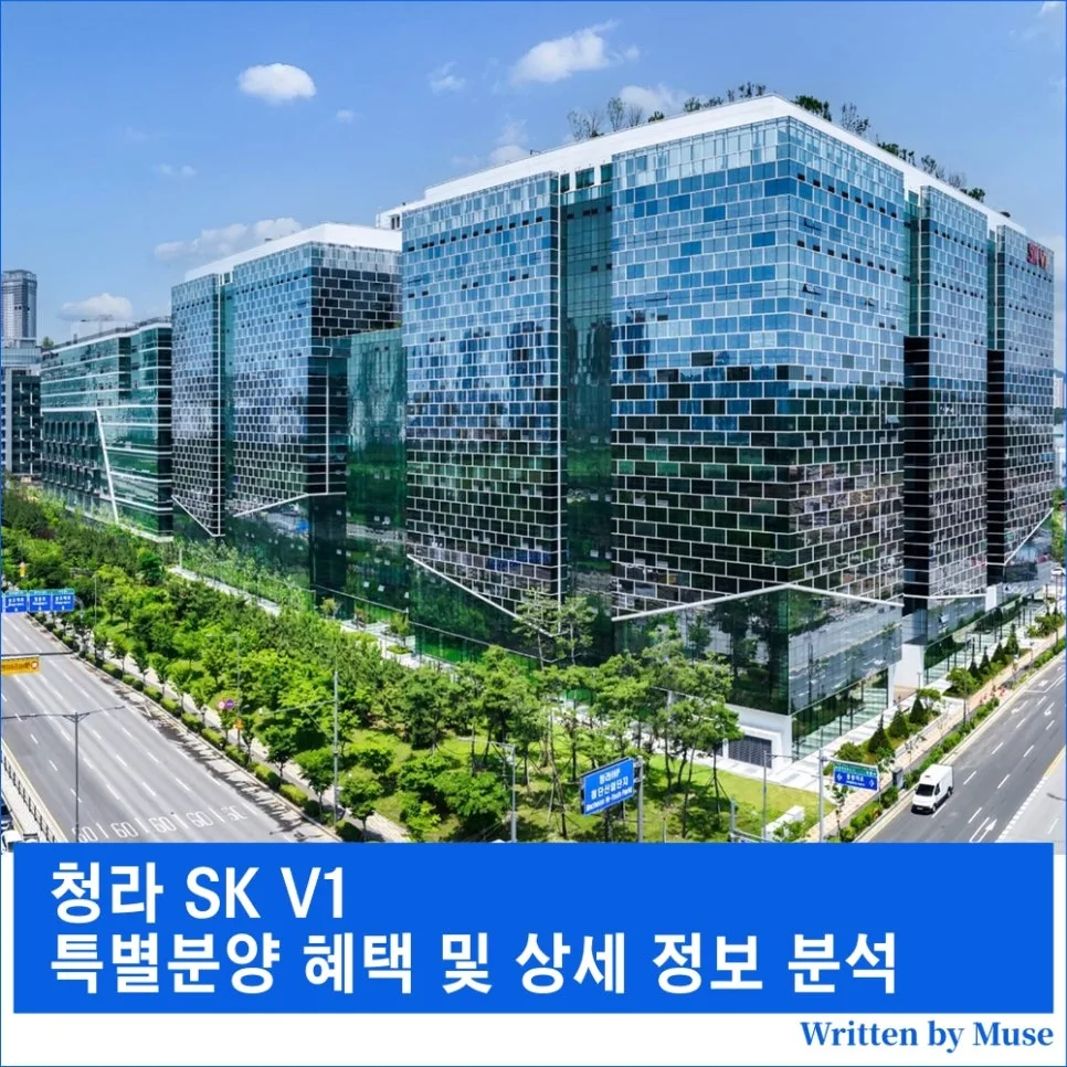 청라 SK V1 특별 분양, 2026년까지 누리는 파격 혜택 총정리 2