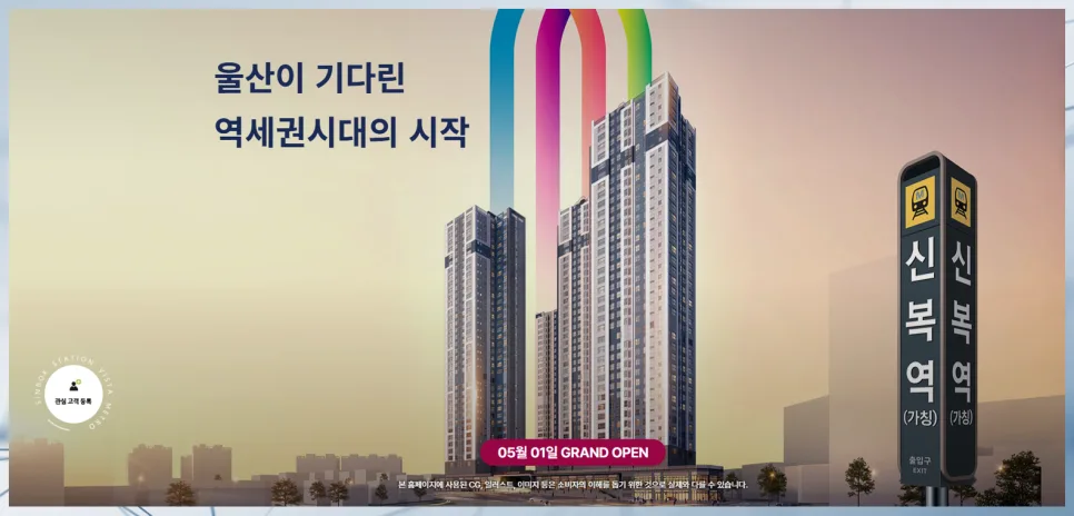 울산신복역 비스타 메트로 분양가 및 입지 분석 2026 2
