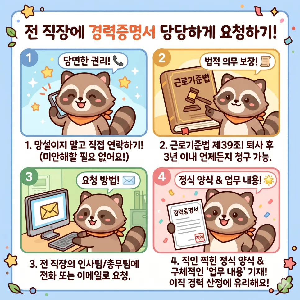 경력증명서 발급, 국민연금/건보로 대체하는 방법 2026 2