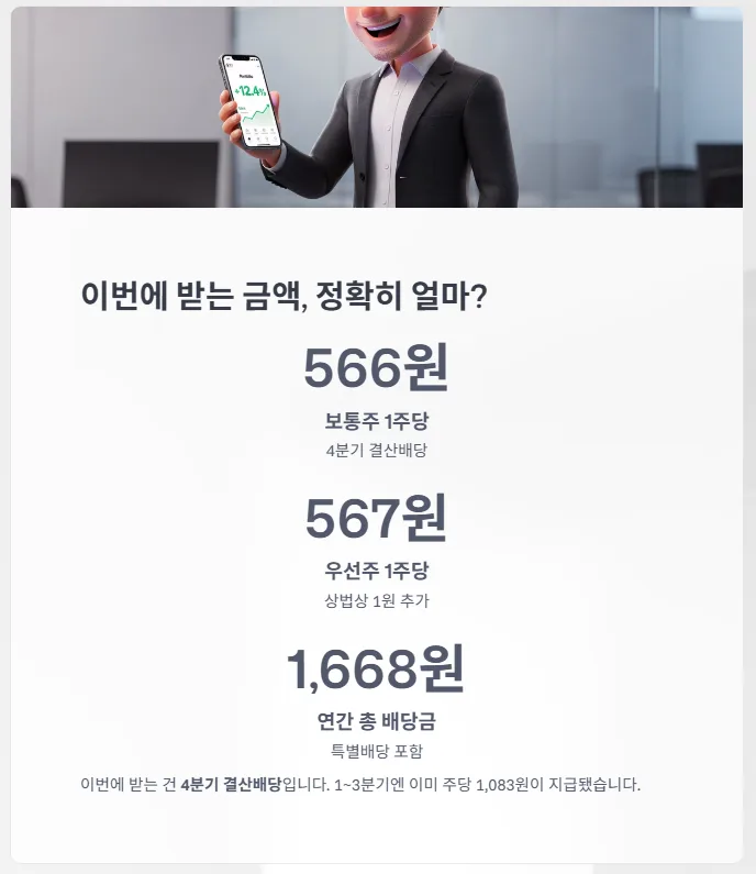 삼성전자 배당금 2026년 4월 입금액: 100주·1000주 세후 실수령액 계산 2