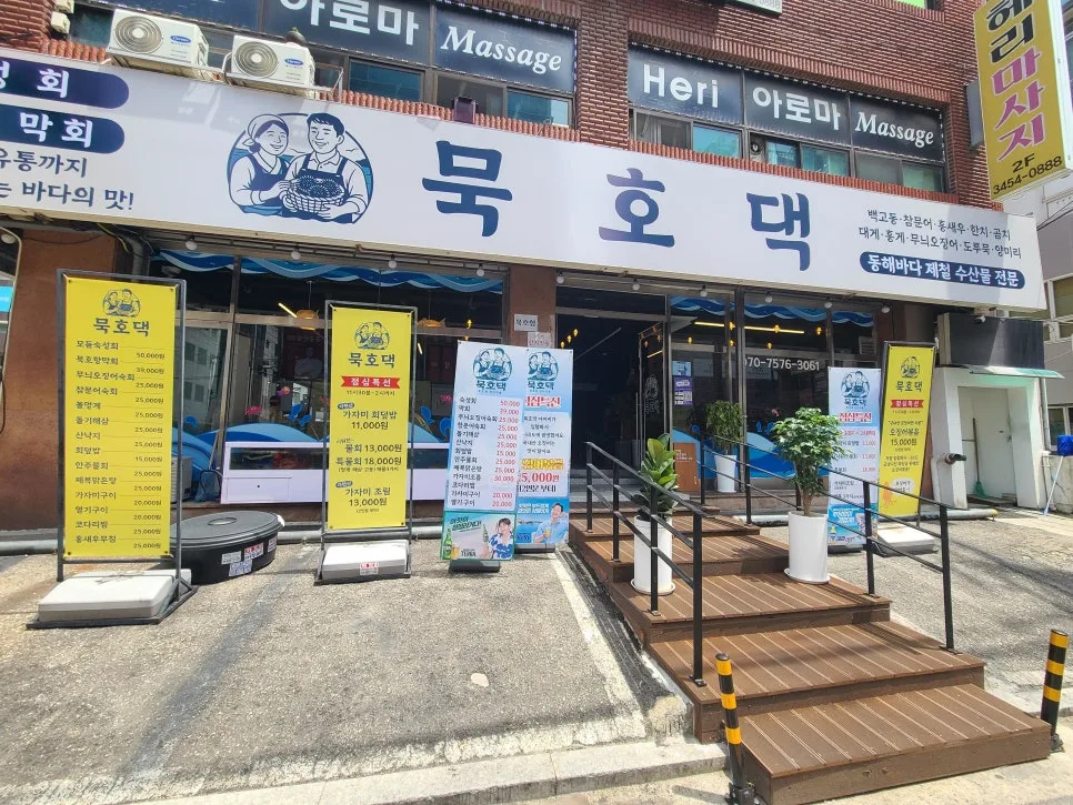 선릉역 점심 맛집 '묵호댁' 회덮밥 vs 오징어볶음 비교 2026 — K-푸드·맛집 — kkkmg7765