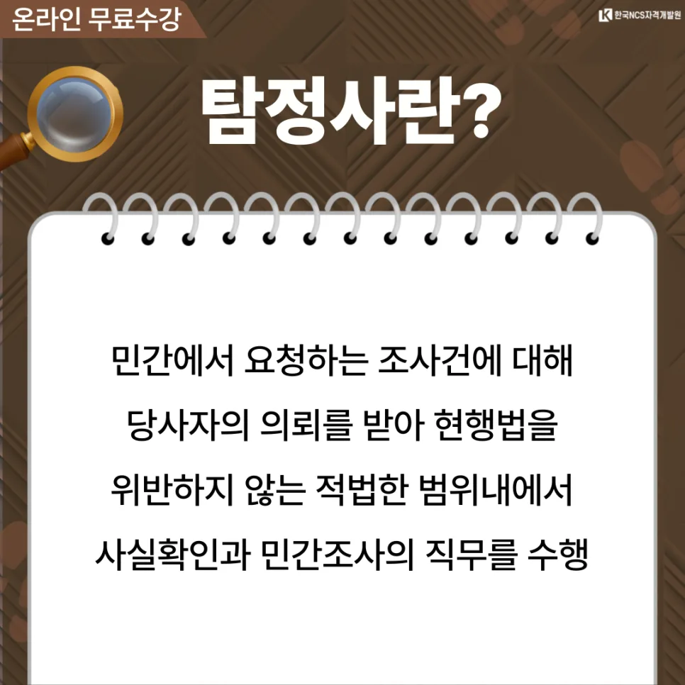 탐정사 자격증 취득 방법과 시험 꿀팁 2026 2