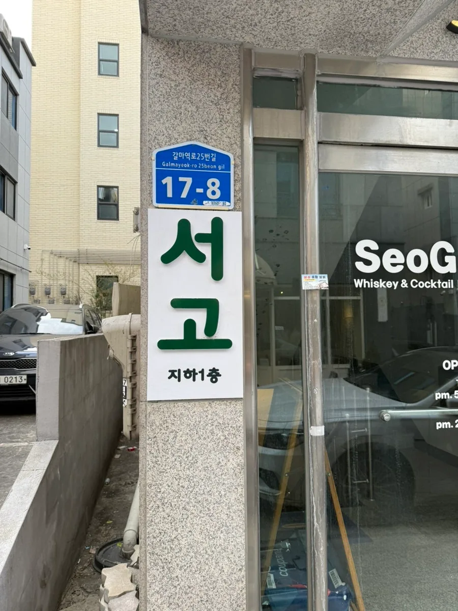 대전 북바 서고, 혼술 독서 성지 2026년 방문 후기 — K-푸드·맛집 — microsaurs