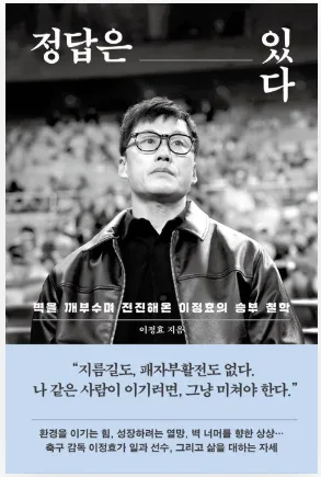 이정효 감독 '정답은 있다' 2026년, 승리 철학 파헤치기 — 스포츠 — 힘찬개미