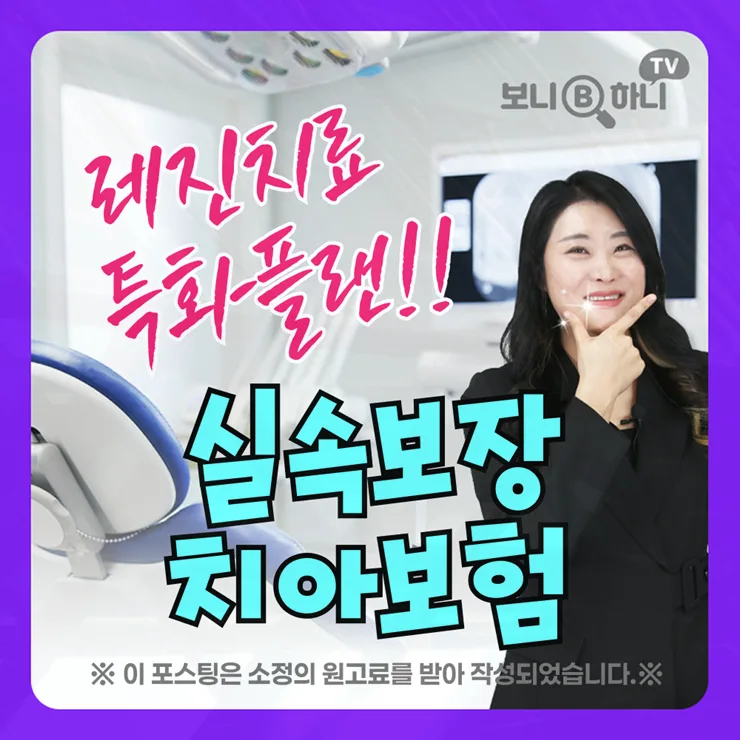 레진치료 집중 보장 치아보험 2026년 설계 가이드