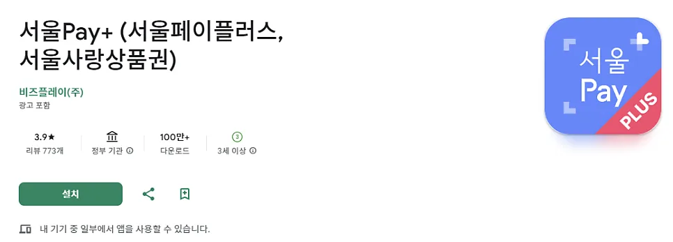 2026 설 서울사랑상품권 15% 할인 구매 방법 총정리 3
