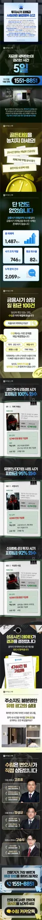 SM 퓨쳐스 인베스트먼트 사칭 범죄 2026: 피해금 환수 전략과 법원 판례 분석 2