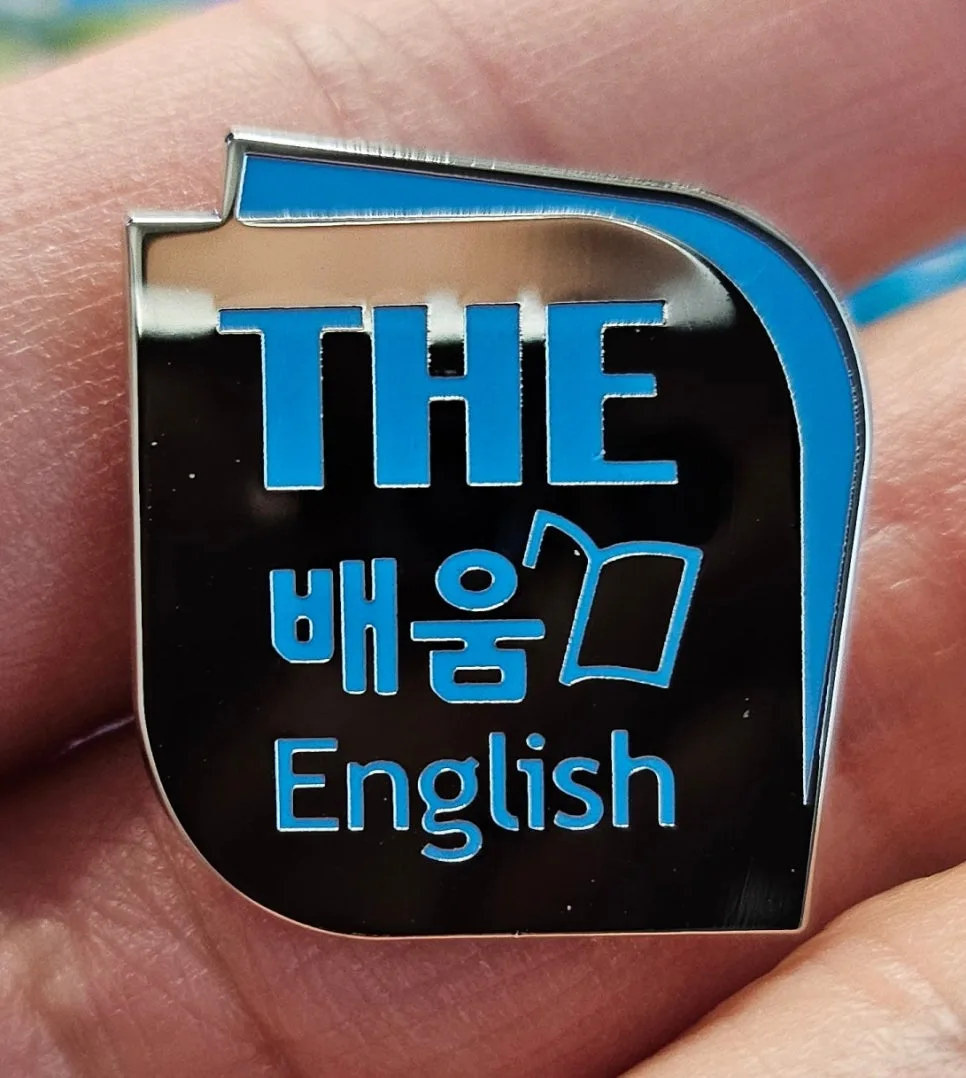 영어 학원 8주년, 굿즈로 배우는 성공 비결 2026 3