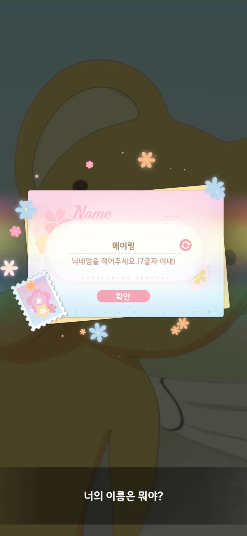 카드캡터체리 모바일 게임 2026년 후기: 쿠폰 등록 & 플레이 팁 2