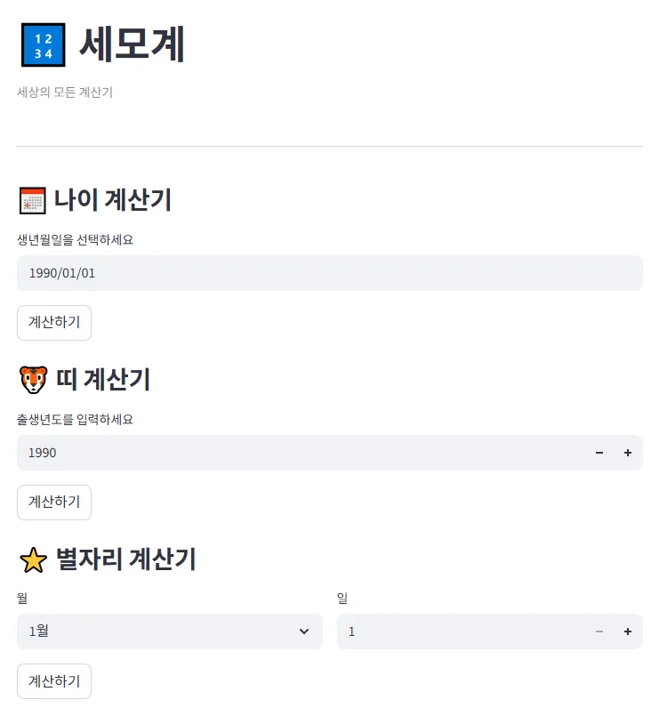 Streamlit 서비스 배포 완벽 가이드 2026: AI 에이전트 도전기 2