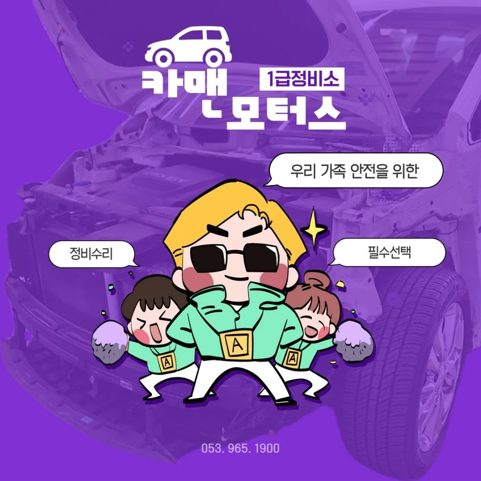 대구 경산 차량 정비 2026: 전문가가 알려주는 필수 점검 항목 3