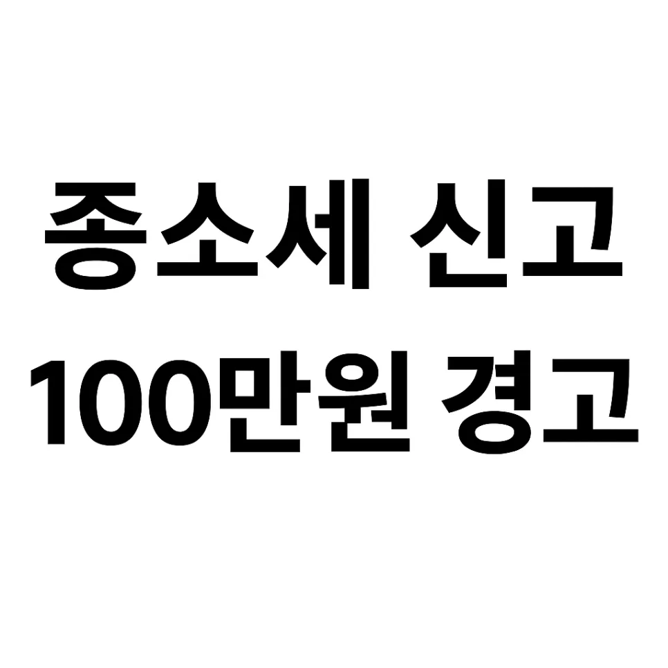 종합소득세 신고, 2026년 세금 폭탄 피하는 법 5가지