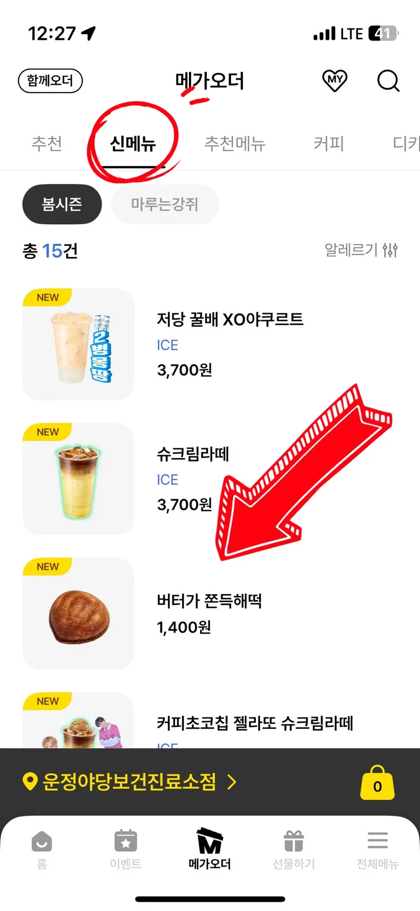 메가커피 버터떡 2026년 가격, 칼로리 완벽 분석 3