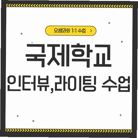 전주혁신도시 국제학교 입시, 아카데믹 영어 준비 2026년 총정리 — 교육·학문 — imxrytzr