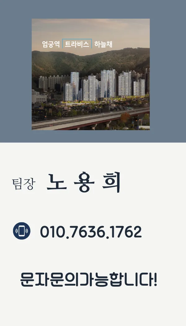 엄궁 트라비스 하늘채 분양가, 조건, 전망 2026년 총정리 3