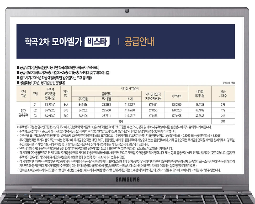 춘천 모아엘가 비스타: 10년 민간임대 장단점 3