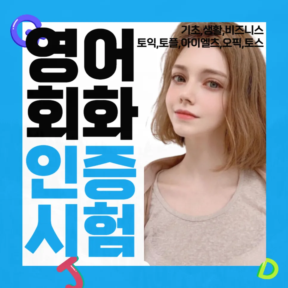 서부동 영어회화 2026년 완벽 대비: 토익부터 IELTS까지 — 어학·외국어 — fix11156