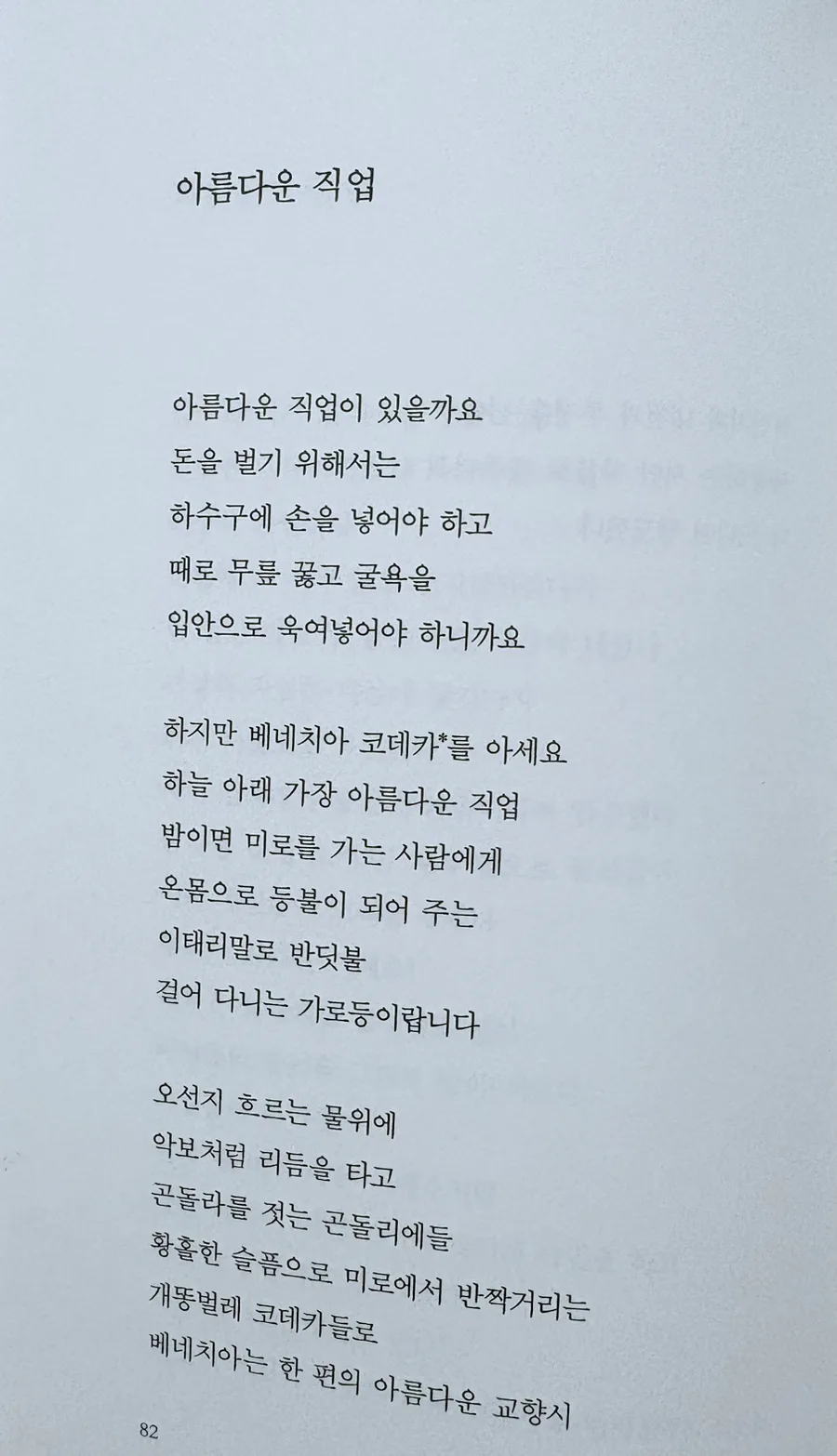 문정희 시 '아름다운 직업' 2026년, 황홀한 슬픔 속 개똥벌레의 의미 2