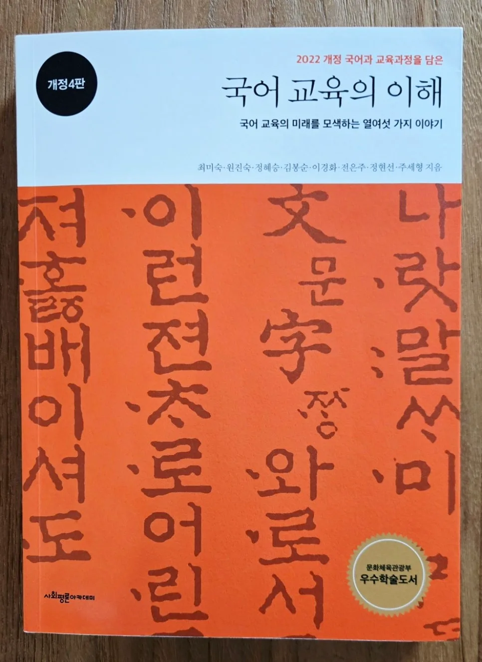 2026 국어과 교육과정 특징과 변화: 2022 개정안 완벽 분석 — 교육·학문 — hjkim651127