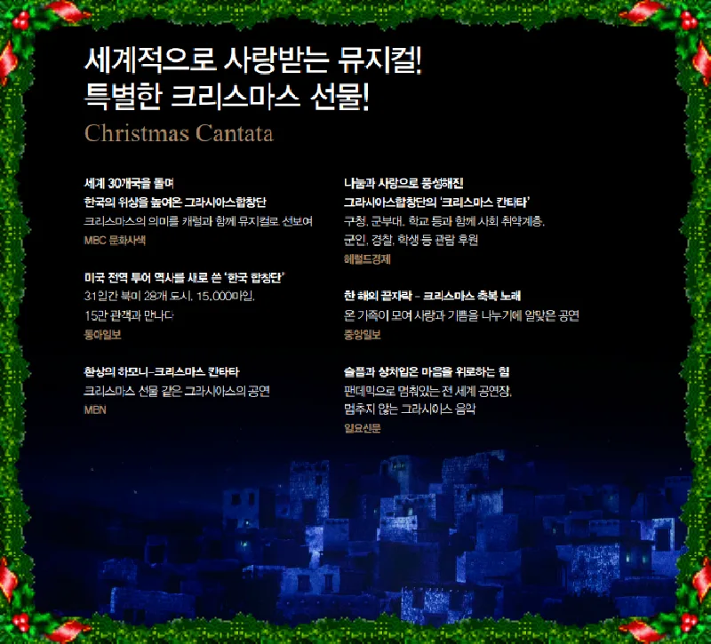 2025 크리스마스 칸타타, 전국 투어 일정과 예매 꿀팁 총정리 3