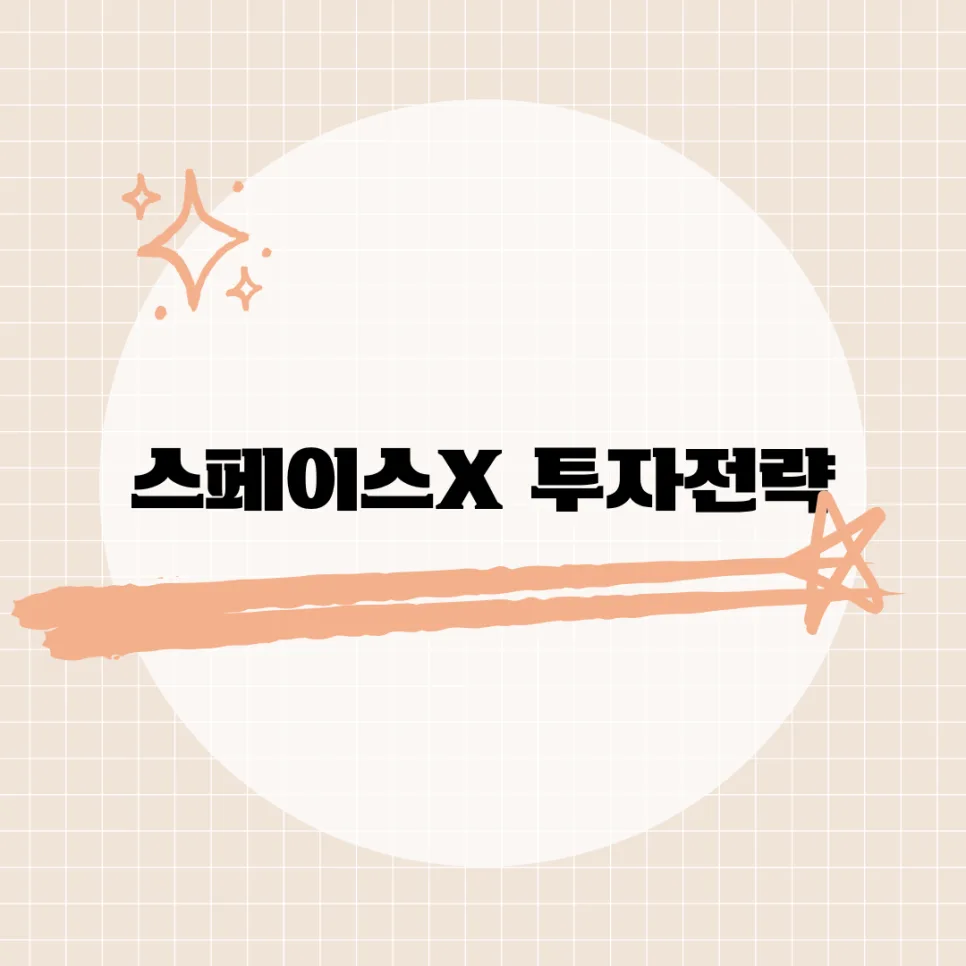 스페이스X 기업가치 2.5조 달러 돌파: 화성 이주 현실화 2026 전망