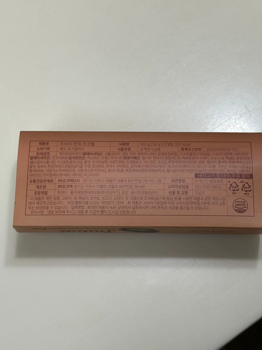 GS25 두바이 쫀득초코볼 솔직 후기 2026: 맛없어요? 3