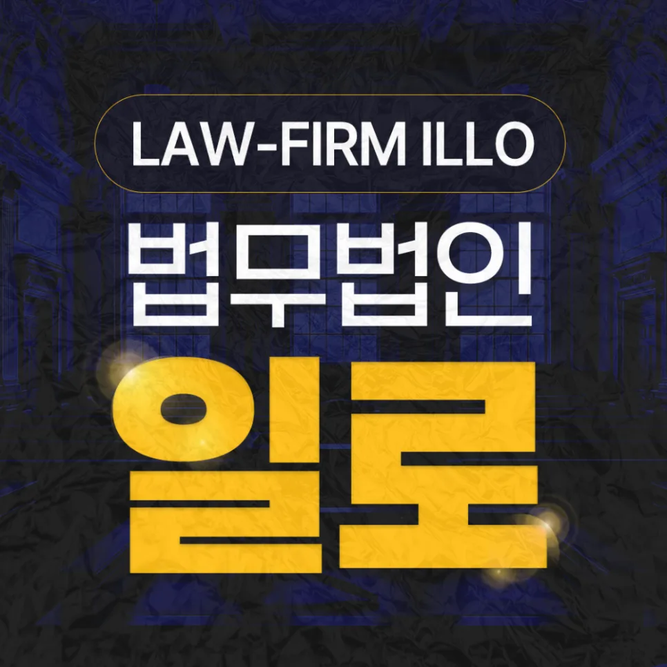 용마산역세권 지역주택조합 탈퇴 환불 소송, 2026년 핵심 총정리 — 비즈니스·경제 — lawfirmillo_law