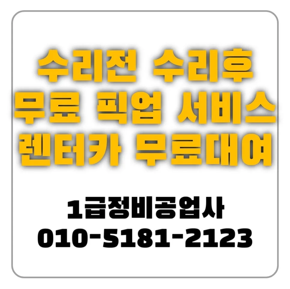 양산 접촉사고 외형복원 2026: 보험처리·비용·업체 선택 가이드 — 자동차 — xormsdl1234
