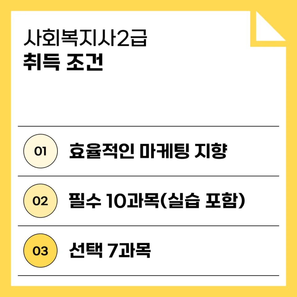 직장인 사회복지사 2급 자격증 취득 방법 2026년 총정리 2