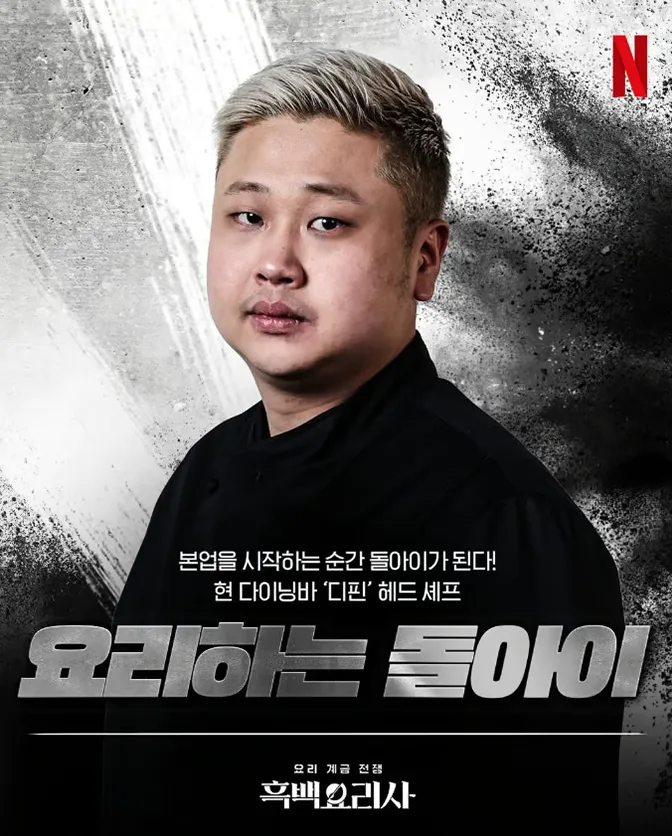 윤남노 셰프, 디핀 레스토랑 경험자 솔직 후기 (2026년 정보) 3