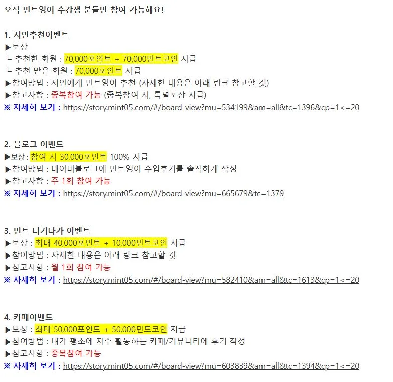 민트영어 2년 후기: 화상영어 효과와 이벤트 총정리 (2026년) 2