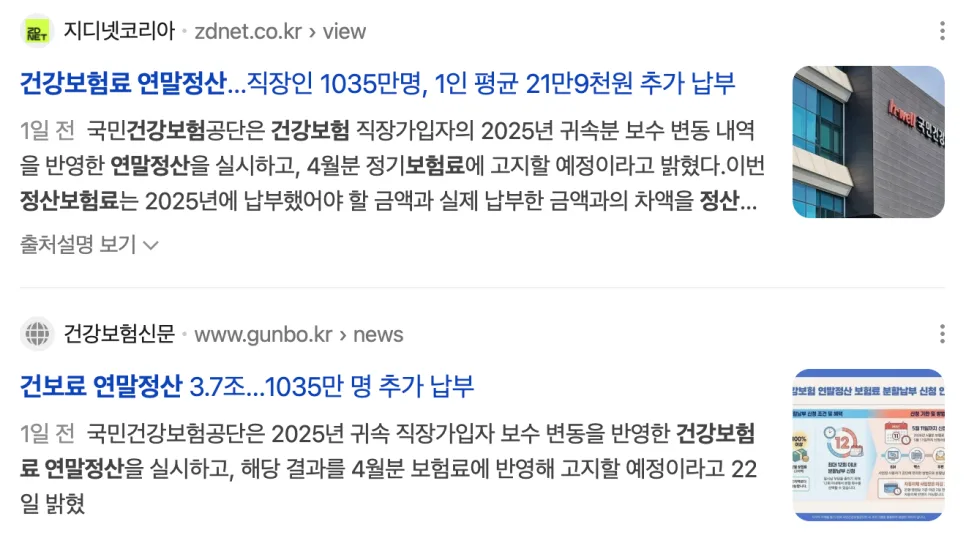 건강보험료 연말정산, 2025년 달라지는 점 총정리 3