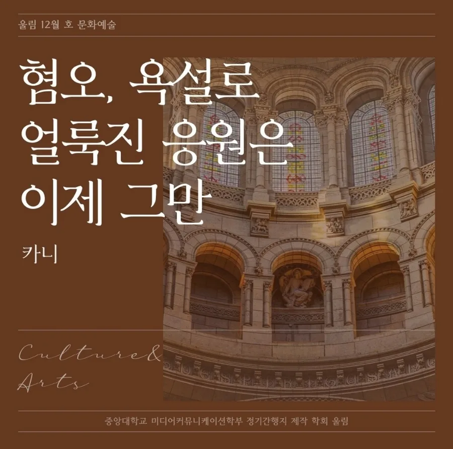 K리그 응원 문화, 혐오와 욕설 넘어 2026년 진정한 응원으로 2026 — 스포츠 — joy_park_1222