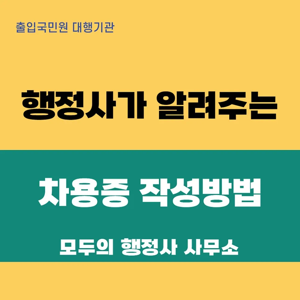 2026년 차용증 작성법: 행정사가 알려주는 필수 항목과 주의점 — 비즈니스·경제 — mecader3