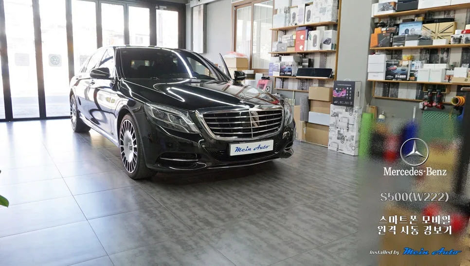 벤츠 S클래스 W222 스마트폰 원격 시동 2026년 설치 가이드 — 자동차 — jsm9920