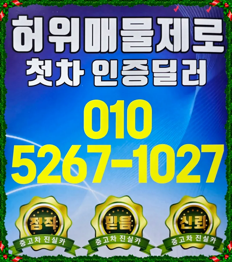 인천 서구 중고차 2026: 허위매물 없이 안전하게 구매하는 방법 — 자동차 — goodnews7855